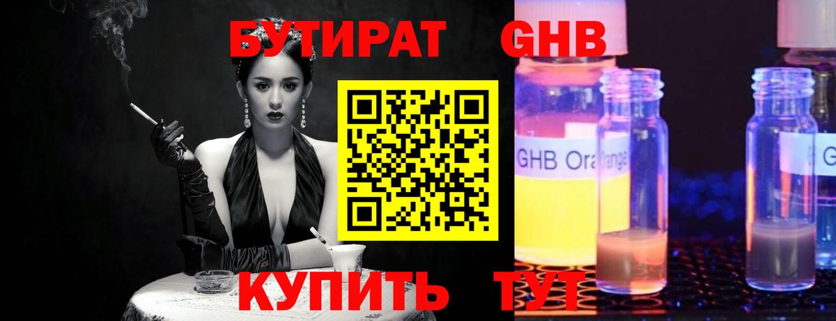 БУТИРАТ 99% Подольск