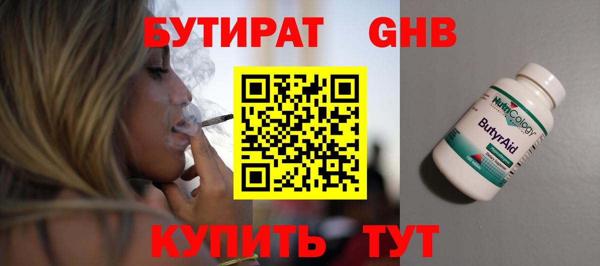 Подольск  БУТИРАТ оксибутират  Вход с VPN 