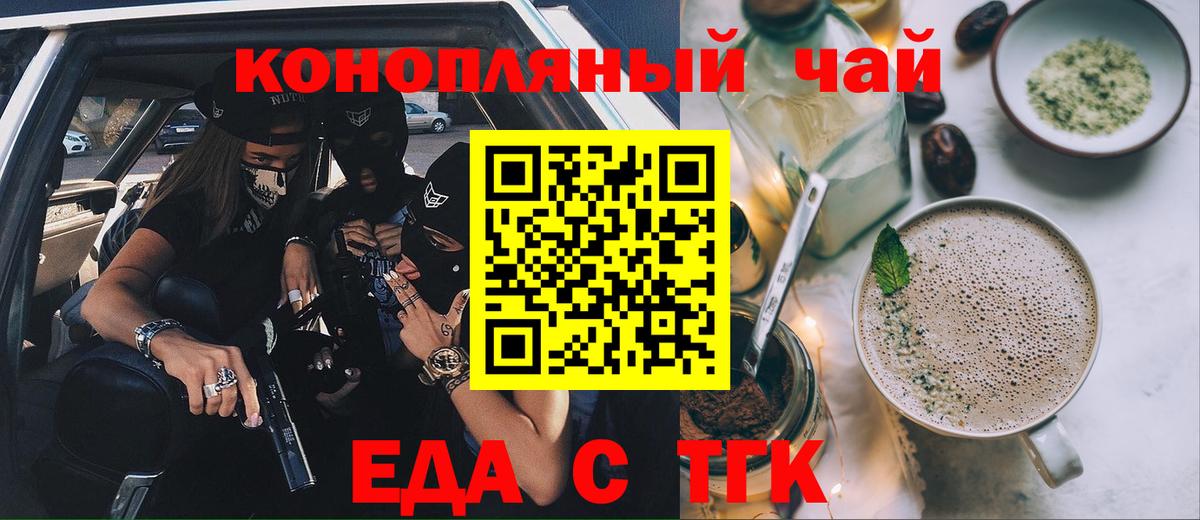 Подольск  Еда ТГК конопля  Вход с VPN 