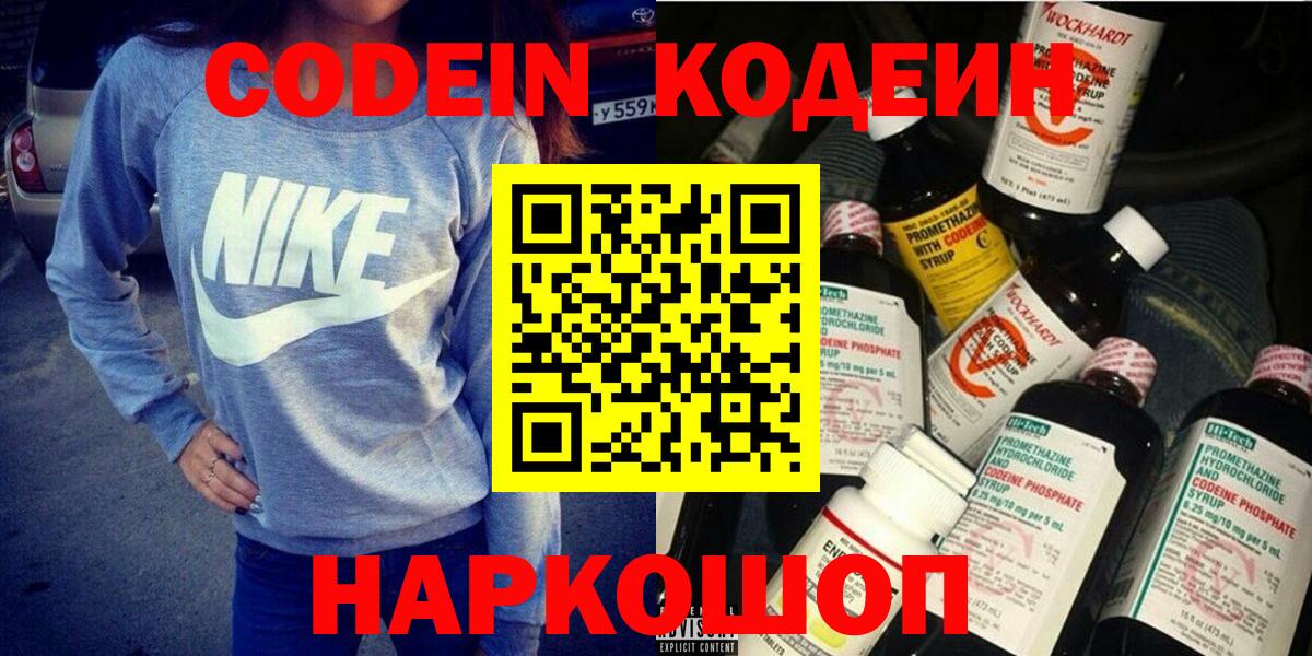 Codein Purple Drank  Кодеиновый сироп Lean Purple Drank  Подольск  Вход с VPN 