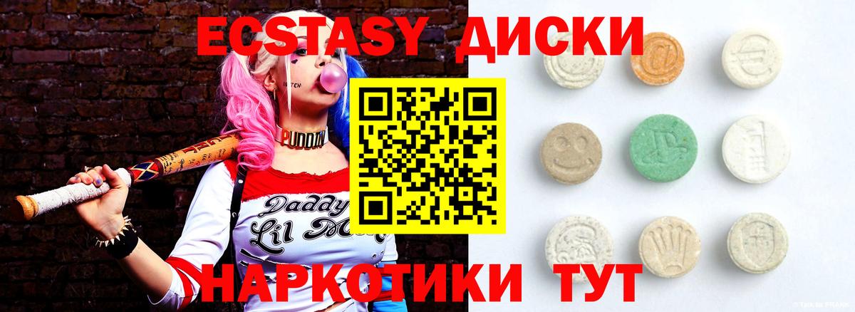 Подольск  ЭКСТАЗИ ешки  Вход с VPN  наркотики  Ecstasy 250 мг  ЭКСТАЗИ 