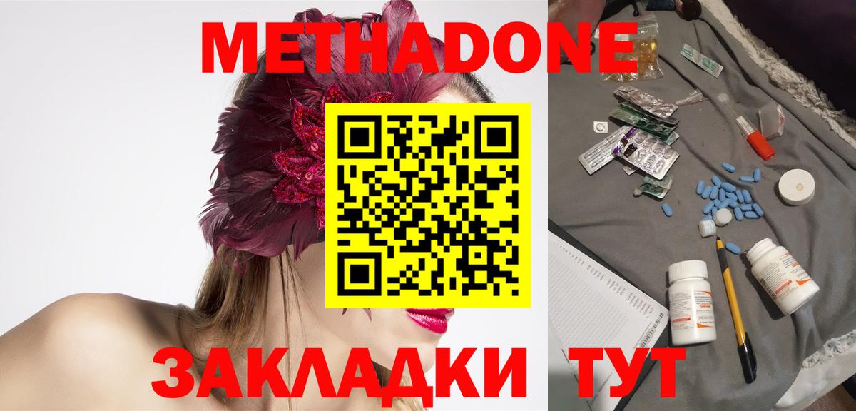 МЕТАДОН кристалл Подольск